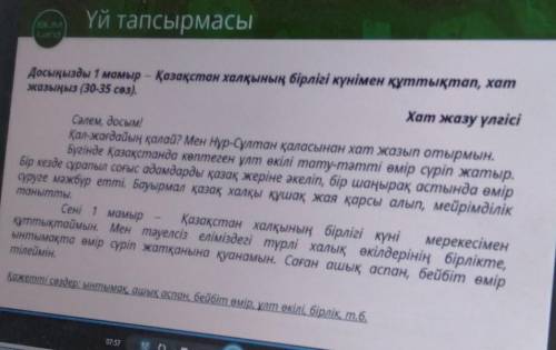 Напиши письмо другупо этому примеру
