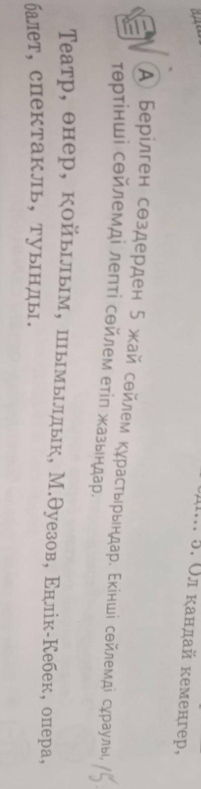 Казак тили 8 Кл казак тил 115 Бет 1 а тапсырмасы комек керек отиниш 