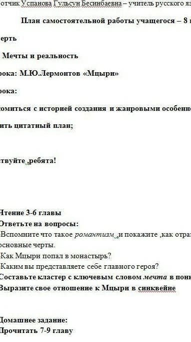 Составьте кластер с ключевым словом Мечта в понимании Мцыри 