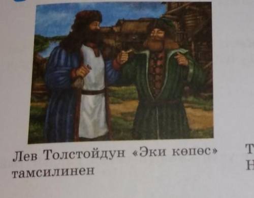 Сүрөттө тамсилдин кайсы эпизоду көрсөтүлгөн? эмне үчүн? 