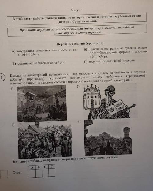 Прочтите перечень из 4 событий и выполните задания, относящиеся к этому перечню