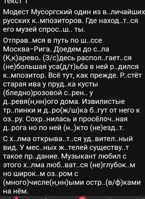 Спишите вссталяя пропущеные буквы и знаки препинания
