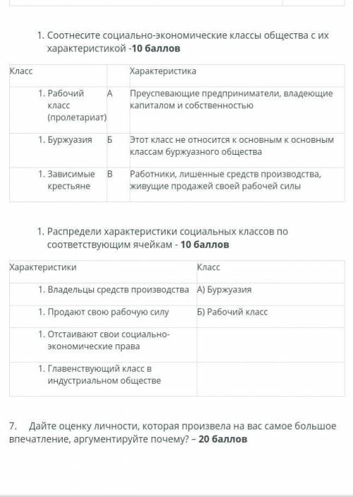 Задание: определи верность утверждений – УтверждениеВерно/неверноФранцузская революция явилась резу