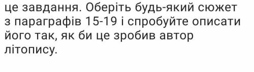 Всесвитня история сделайте за меня это задание мне ещё 5 уроков делать я погулять хочу