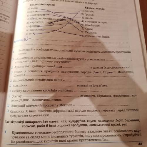 До іть зробити практичну роботу з географії дослідження 3,ст 41 автор Думанська 9 клас