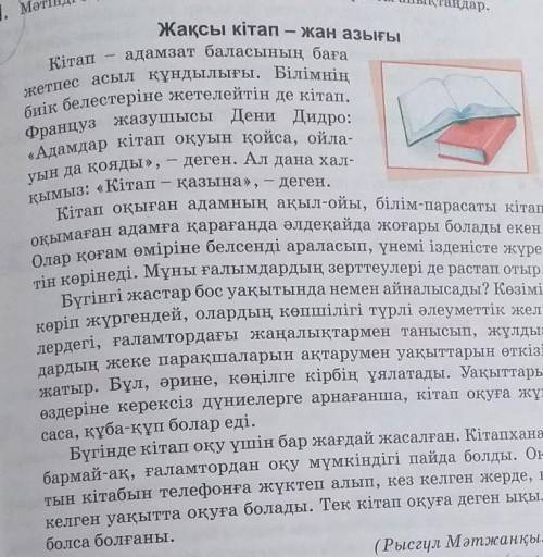 Мәтінді оқып ішінде негізгі және қосымша ақпарат анықта 