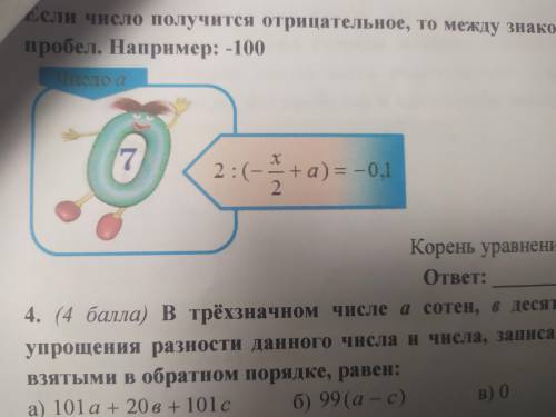 Разгадай числовой ребус и реши уравнение,используя разгаданное число a