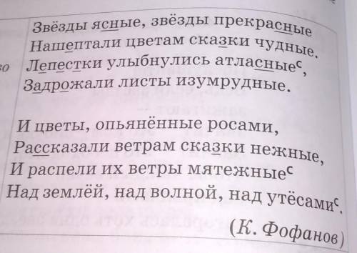 Задание №2 Упр 486 А. Прочитай стихотворение К. Фофанова. Выпиши из текста : 1 эпитет, 1 олицетворен