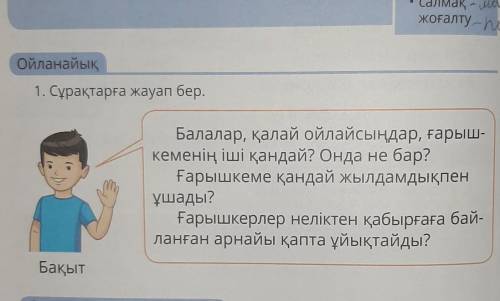 помгите и ответье на вопрос