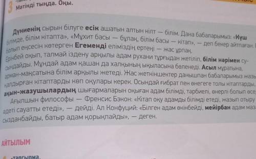 Жоспар кұр. Мәтінде кездесетін мақалдың мазмұнын аш.
