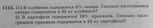 Номер 1115 математика пятый класс 