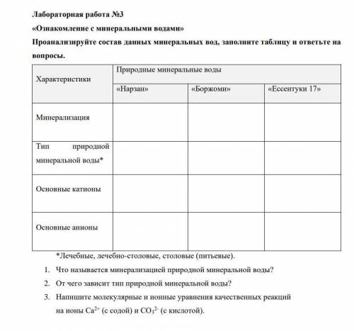 Поищите . Лабораторная работа по химии в течение 20 мин ответьте ответьте 