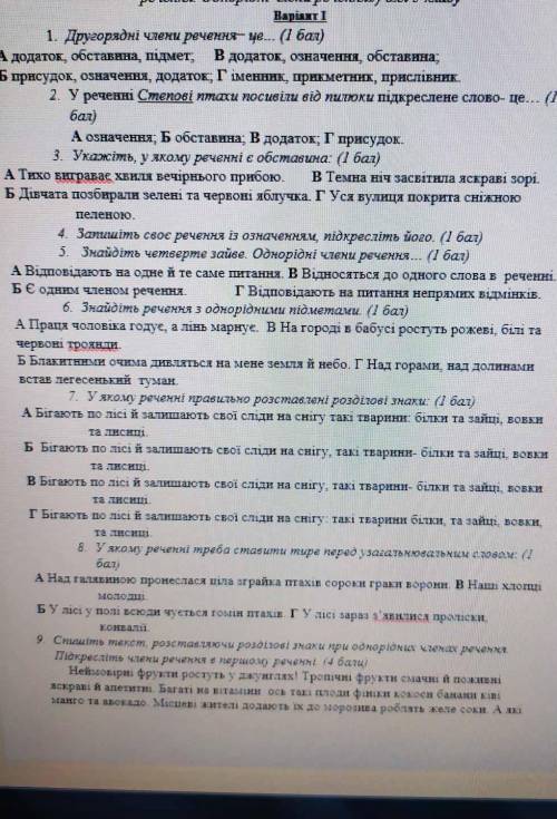 Скажіть відповідь будь ласка .