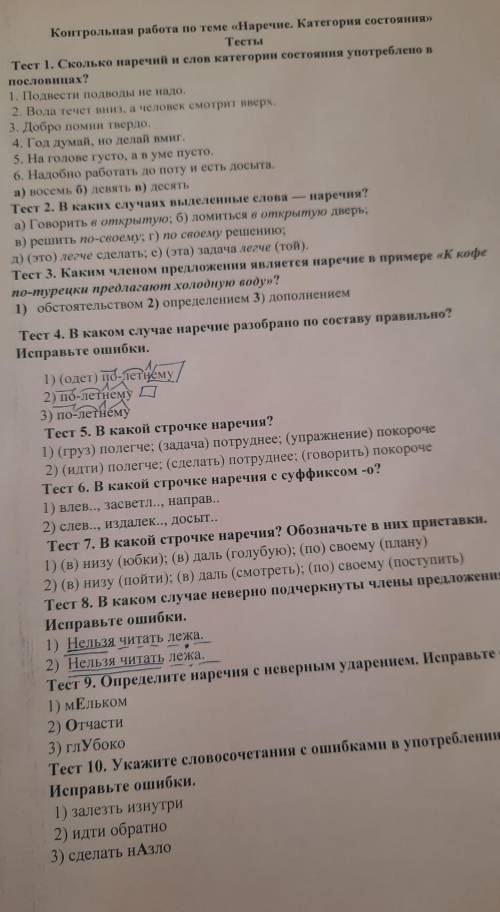 Контрольная работа наречие категории состояния