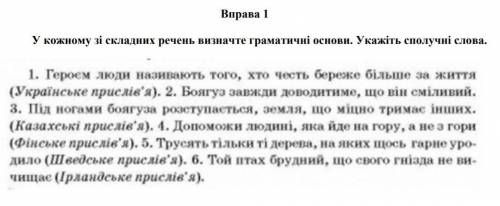 РЕШИТЬ ВПРАВУ ПО УКР МОВЕ 