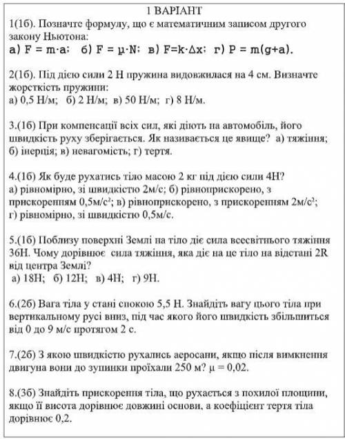 До іть вирішити контрольну роботу з Фізики 9го класу. до іть.