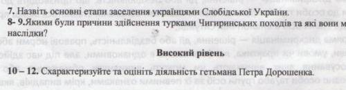 Назвіть основні етапи заселення українцями слобідської України)) 
