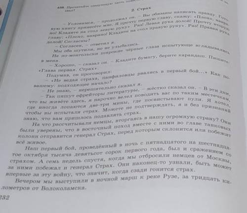 3 толстых вопросы по рассказу Страх А.А. Бек(2-урок НУЖН 