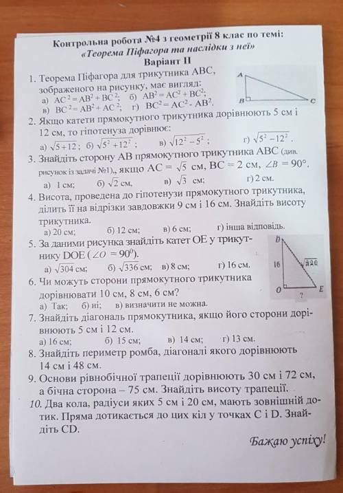 контродьна робота з геометрії 8 клас 