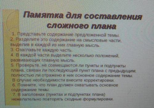 ,составить сложны план ,,Светлана (при памятка)​