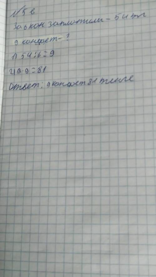 В) За 6 конфет заплатили 54 тенге. Сколько нужно заплатить за 9 таких конфет?г) Купили 6 тетрадей по