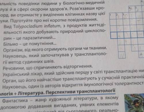 Биология кросфорд 10 клас