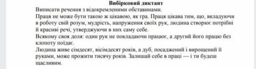 Укр мова, 8 клас, тема Відокремлені обставини. До іть, будь ласкааа.