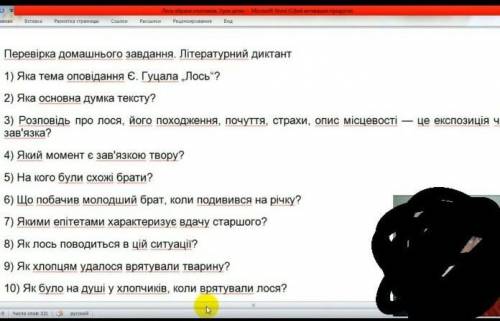 напишите ответы заа оповіданням Євгена Гуцало Лось