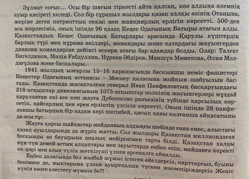 «Төрт сөйлем» (жазбаша) 1. Пікір. Оқыған мәтін бойынша өзіндік пікірін бір сөйлеммен жазады. 2. Дәле
