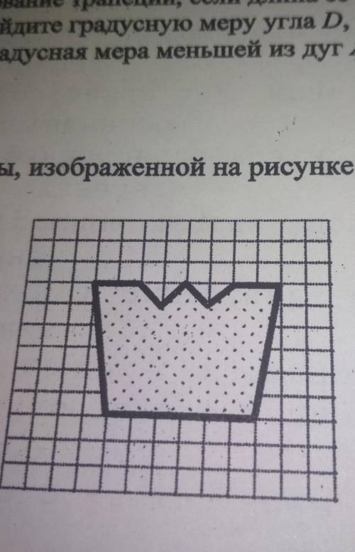 4. Найдите площадь фигуры, изображенной на рисунке.(1 клеточка = 1 см.)