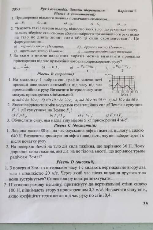 TK-5Рух і взаємодія. Закони збереження​