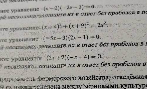 решить уравнения 8 класс 