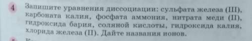 8 класс, тема Основные положения теории электролитической диссоциации :(