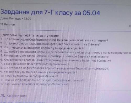 4 вопрос повернутися назад, нужно все 12 вопросов
