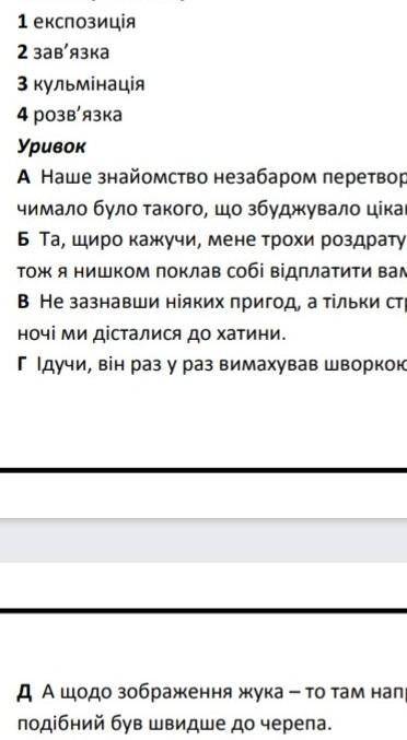 Установіть відповідність між частиною сюжету й уривком оповідання Едгара По Золотий жук(,сорри за
