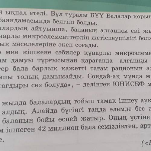 Мәтінді оқы. Проблемалық сұрақ құрастыр