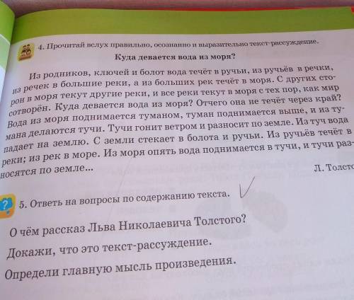 ответь на вопросы по содержанию текста вон текст Л.Толсого задание 5 это вопросы