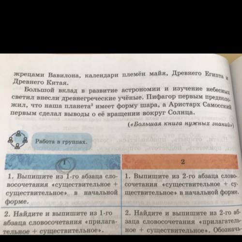 1. Выпишите из 1-го абзаца сло- восочетания «существительное + существительное» начальной форме. B 2