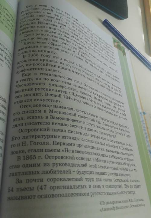 Составьте вопросный план по биографии писателя на стр.128-129 ❣️