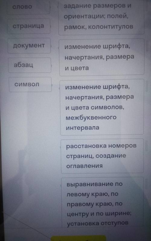 Установите соответствие между объектами и группами действий которые можно выполнять с ними