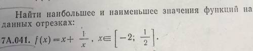 Найти наибольшее и наименьшее значения функции на данных отрезках