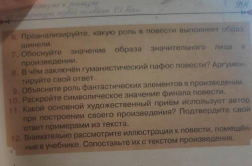 ЛИТЕРАТУРА 9 КЛАСС , ВОПРОСЫ С 7 ПО 11