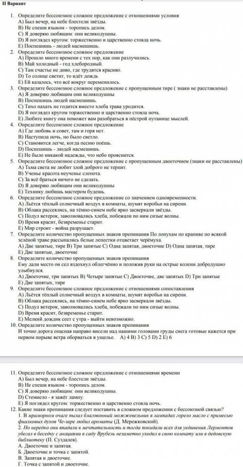 Бессоюзные сложные предложения 
