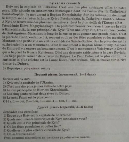 Французька мова. До іть будь ласка одна надія на вас.❤️❤️