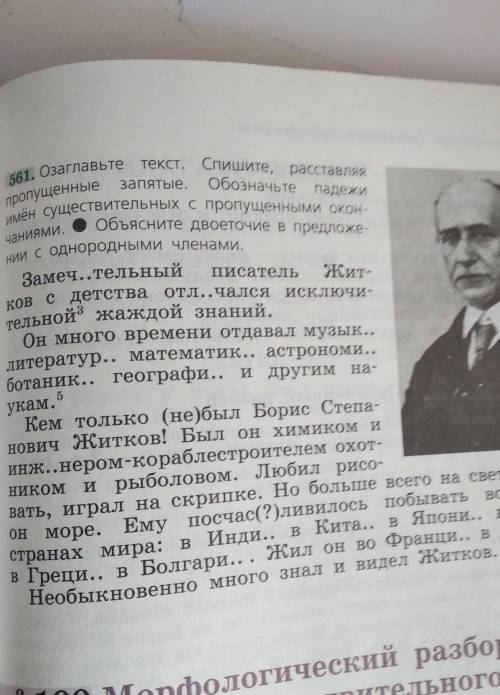 Сочинение по упражению 561 5 класс РУССКИЙ ЯЗЫК