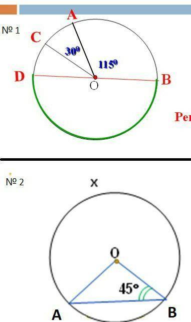 большое за ранее № 1Дано: 0 (O; R),30115ZAOC=30° ZAOB=115°Найти: UCAB, JADB,vcdb,udbРешение:№ 2Найт