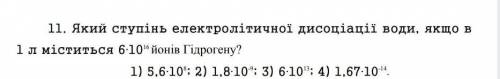 Виконати завдання з хімії