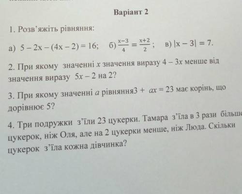 Самостійна робота алгебра 7 клас
