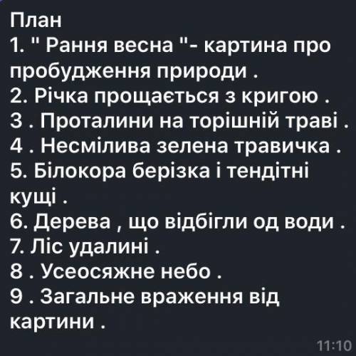 Будь ласка до іть її люди написати твір образ картини природи