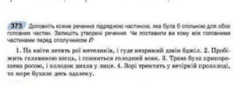 Накреслити схеми та розібрати речення 